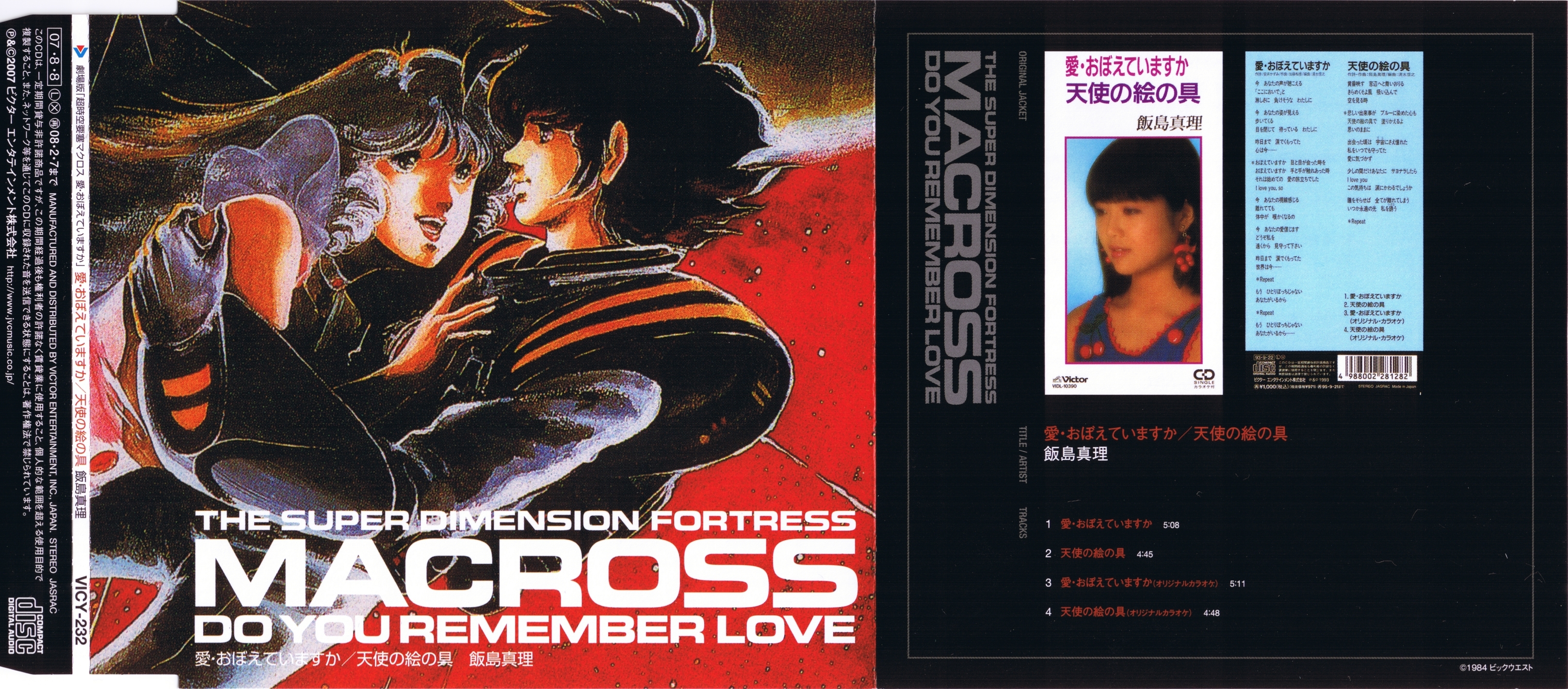 25TH ANNIVERSARY MACROSS MAXIMUM BOX! (2007) MP3 - Download 25TH